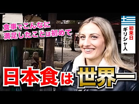 「日本の食文化は世界一！」外国人観光客にインタビュー｜ようこそ日本へ！Welcome to Japan!