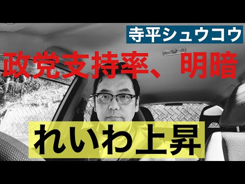 れいわ山本太郎代表「能登被災地入り」一定の評価【世論調査】