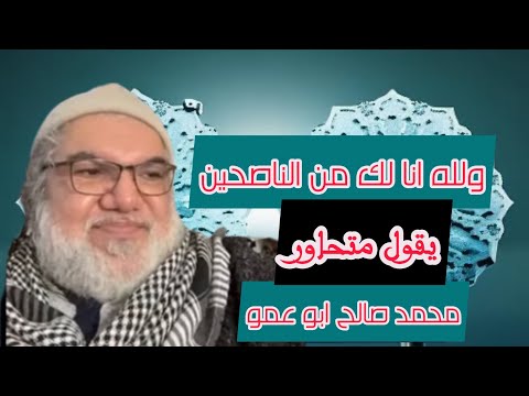 نسخة من ديانات محمد صالح ولله انا لك من الناصحين مناظرة