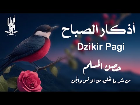 أذكار الصباح - راحة نفسية لا توصف بصوت القارئ علاء عقل | Morning Athkar - Dzkir Pagi by Alaa Aql