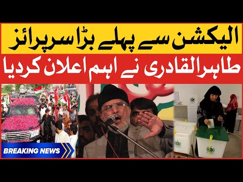 Dr Tahir Ul Qadri Important Announcement | Election Matter In Pakistan | Breaking News