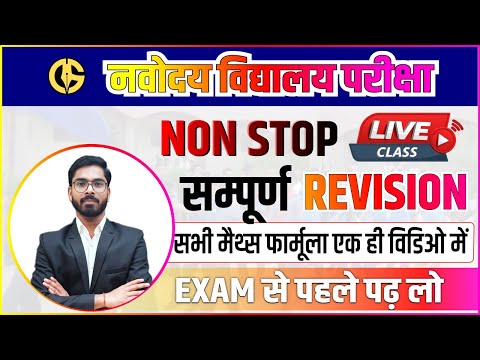 All formula Revision 🔥🔥 Navodaya Vidyalaya Exam 20 January Class 6th