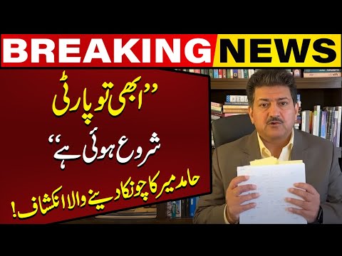 Party has just started | PTI bat Symbol |  Hamid Mir gave great news | Capital TV