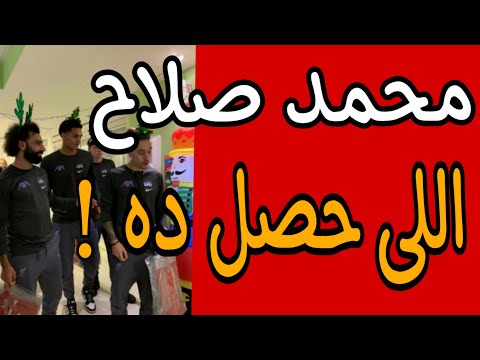 محمد صلاح يحتفل بالكريسماس فى بريطانيا مع اطفال في المستشفى💥💥