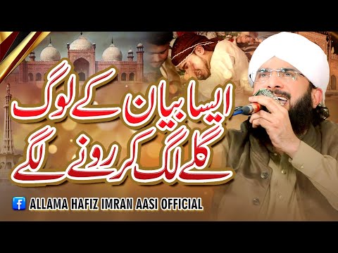 Emotional Bayan Ishq e Mustafa SAW Imran Aasi 2024/By Hafiz Imran Aasi Officia 1 19/1/2024