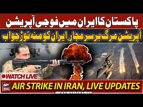 🔴LIVE | 'Marg Bar Sarmachar' | Pakistan strikes terrorist hideouts in Iran | ARY News LIVE