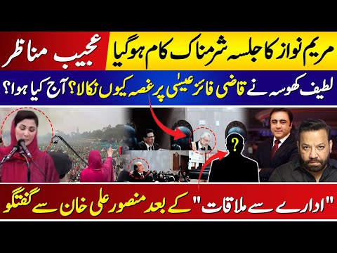 Maryam Nawaz Jalsa Okara  | Latif Khosa vs Qazi Faez  Esa | Anchor Manssor Ali Khan| Tariq Mateen