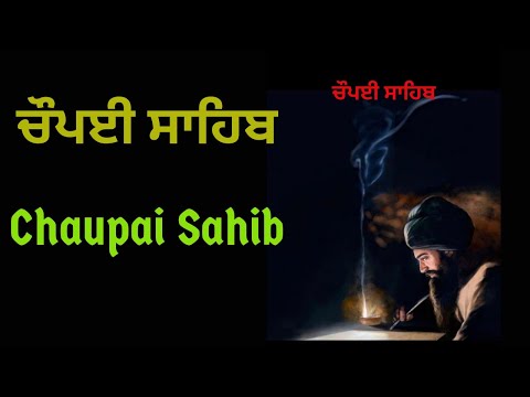 Chaupai sahib | chaupai sahib path | ਚੌਪਈ ਸਾਹਿਬ |   Nitnem | Harminder singh