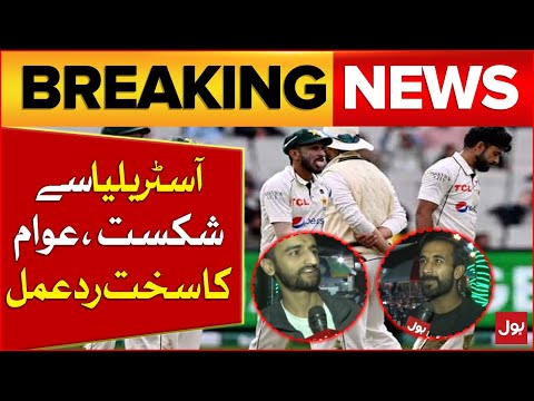 Pakistan Team Defeated Against Australia In Test Series | Public Got Angry | Breaking News