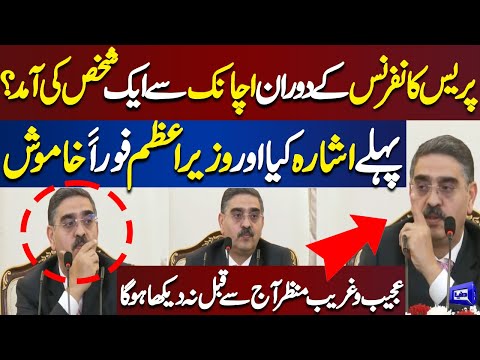 Aysa Kya Hua Kay Press Conference Kay Doran Wazir e Azam....! Watch Exclusive | Dunya News