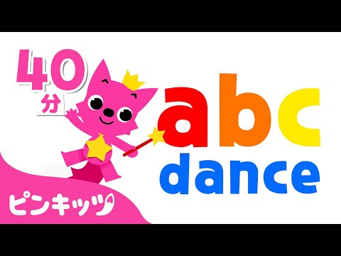 【40分連続】 A~ZまでABCフォニックス体操 | 英語聞き流し | 体で覚えるABC | 子ども向け英語の動画 | ピンキッツ! Pinkfong - 童謡と子どもの動画