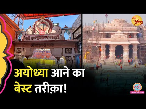 Ram Mandir के अलावा Ayodhya में और कहां घूमें? Narendra Modi | Ram Mandir Live | invitation card