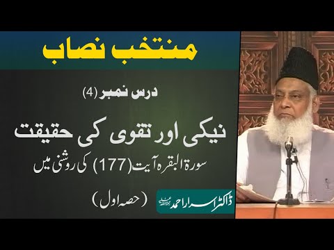 Muntakhab Nisab (Surah Baqarah Ayat 177) By Dr. Israr Ahmed | 4/166