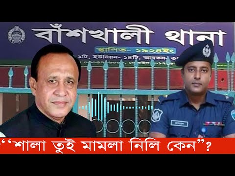 চট্টগ্রাম-১৬ মোস্তাফিজুর রহমানের আচরণ সুষ্ঠু নির্বাচনের হুমকী ও অন্তরায়! || Banshkhali || 