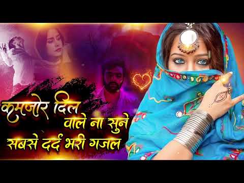 Dard Bhari Ghazal | Arshad Kamli | Naim Sabri | Tahir Chishti | दर्द भरी ग़ज़ल | Sad Hit Ghazal