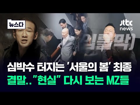 심박수 터지는 '서울의 봄' 최종 결말&hellip;&quot;현실&quot; 다시 보는 MZ들 