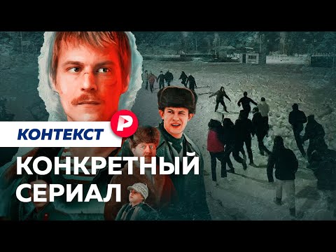 Почему сериал &laquo;Слово пацана&raquo; требуют запретить? / Редакция. Контекст