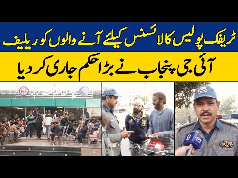 Traffice Police Ka License Kay Liye Anay Waly Shehriyon Ko Bara Relief | Dawn News