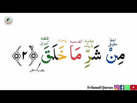 Surah tul falaq with Tajweedi qawaid