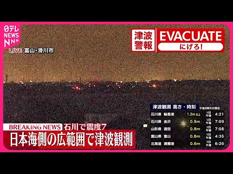 【能登半島地震】自衛隊  石川県内1000人体制で救助活動  知事からの災害派遣要請受け