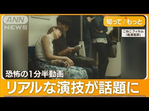 女性起こしたら&amp;ldquo;痴漢扱い&amp;rdquo;　動画がSNSで反響&amp;hellip;冤罪被害の恐怖　「男性専用車両を」【もっと知りたい！】(2023年11月20日)