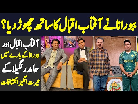 Hamid Rangeela || Aftab Iqbal &amp;amp; Babu Rana || Babu Rana || ARS Pakistan