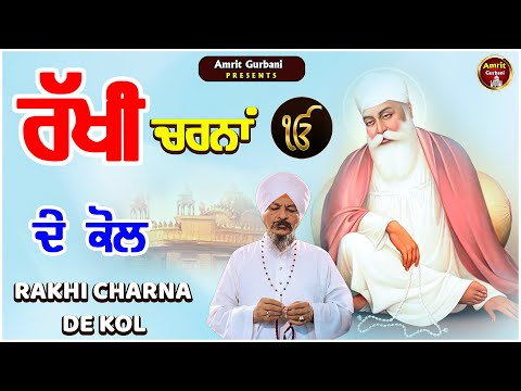 RAKHI CHARNA DE KOL - BHAI HARBANS SINGH JI || SHABAD GURBANI || AUDIO JUKEBOX