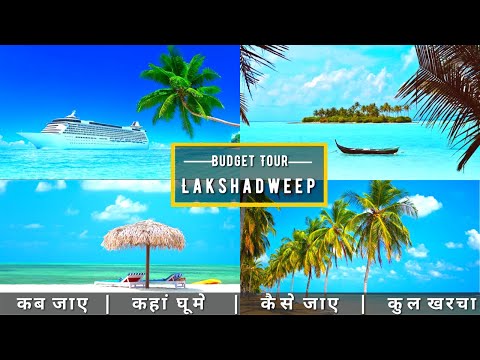 Lakshadweep Budget Tour Plan 2022~Lakshadweep Tour Guide~How To Plan Lakshadweep Trip In A Cheap Way