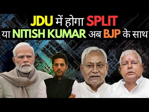 Bihar में BJP Chief Minster होगा! INDI alliance Split! Nitish Kumar Lalu Prasad Yadav