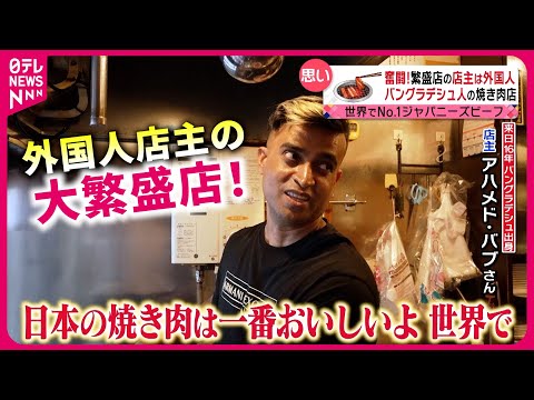 【店主は外国人！】おトクで旨い焼肉＆こだわりのラーメン！外国人店主の大人気店『every.特集』