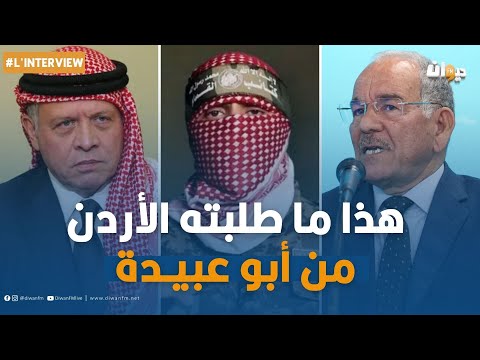 خوفا من تحريك الشارع هذا ما طلبته الأردن من المقاومة ! العميد مختار بن نصر يكشف تفاصيل مثيرة جدا