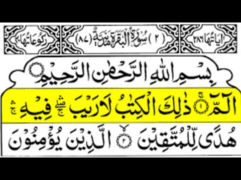 Surah Baqarh tilawat | سورہ بقرہ002 | Ep 0003 | Hafiz saqib recitation