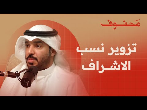 لماذا أمرنا الله بحفظ الأنساب؟ | محمد الحسيني