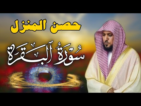 الشيخ ماهر المعيقلي  سورة البقرة  النسخة الأصلية   Surat Al Fatihah Official Audio