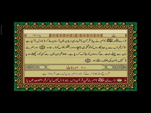 Short Messages in Quran e Pak in Urdu Hindi Language easy and convenient to understand and listen.