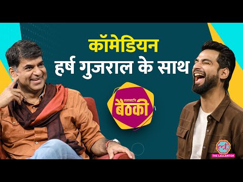 'Dhoni के पैर छूने हैं,' Harsh Gujral ने Bassi, Disha Patani और Russian Jokes पर क्या कहा?| Baithki