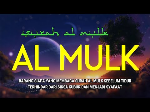 MUROTTAL MERDU SURAH AL MULK PENYEJUK HATI  SURAH AL MULK FULL, TERHINDAR DARI SIKSA KUBUR