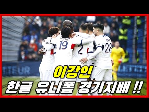 PSG 이강인 르아브르전 볼터치 및 활약상