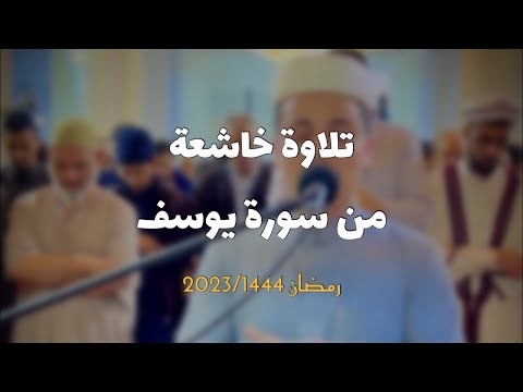 التلاوة الذي بحث عنها الكثير || تلاوة مبهرة جداً من سورة يوسف للقارئ عبد العزيز سحيم  &hearts; - بث مباشر