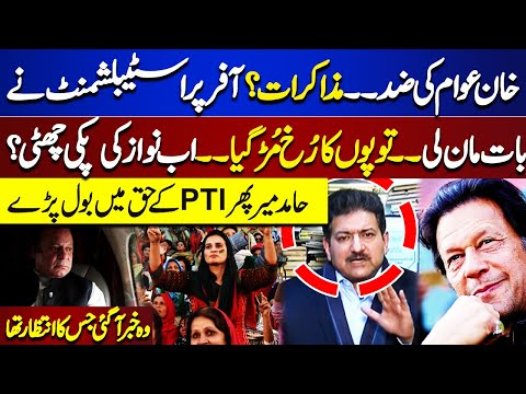 'Nawaz given 'out' as Imran 'pads up''? | Hamid Mir First Exclusive Analysis on PTI's Future