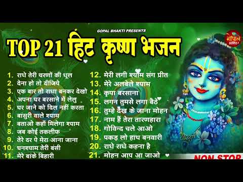 राधा रानी के खुबसूरत भजन | Radha Krishna Bhajan | Shyam Bhajan | Krishna Bhajan | Radha Rani Bhajan