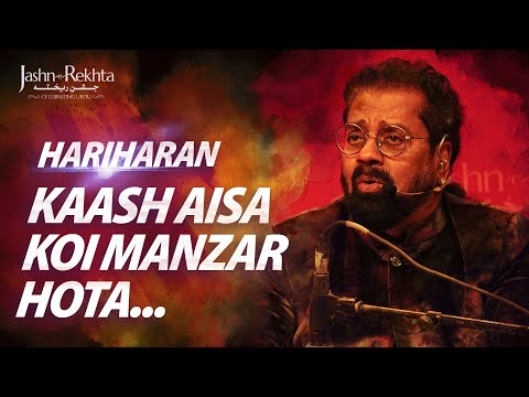 मेरे काँधे पे तेरा सर होता&hellip;Soulful Ghazal | Hariharan Live at Jashn-e-Rekhta 2022