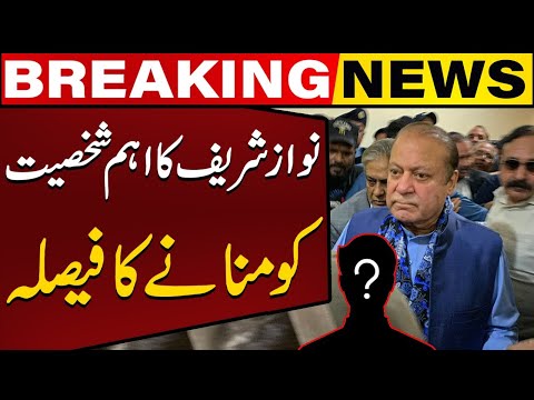 Nawaz Sharif Made a Bold Decision | Breaking News | Capital TV