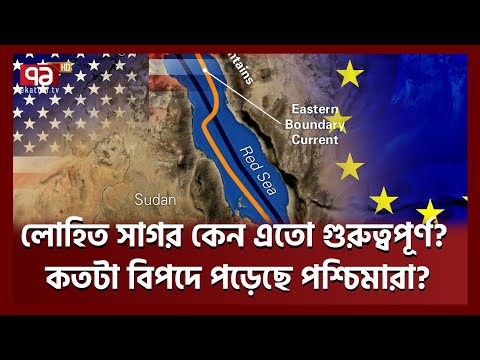 হু থি   আতঙ্কে   ইস রাইল   শেষ, মিত্ররাও নিরুদ্দেশ | News | Ekattor TV