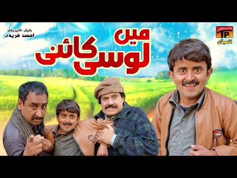 Main Loosi Kaeni | Akram Nizami | TP Comedy