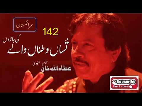 Tusaan Watnaa Walay Ki Janoo | Attaullah Khan Essakhelvi Old Sad Song