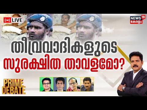 Prime Debate LIVE | തീവ്രവാദികളുടെ സുരക്ഷിത താവളമോ ? | TJ Joseph Case | Savad | NIA | Manjush Gopal