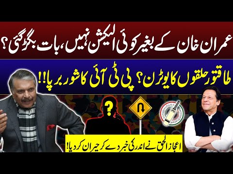 No Elections Without PTI? | Powerful Forces in Play Again | Ijaz Ul Haq Gave Inside Shocking News