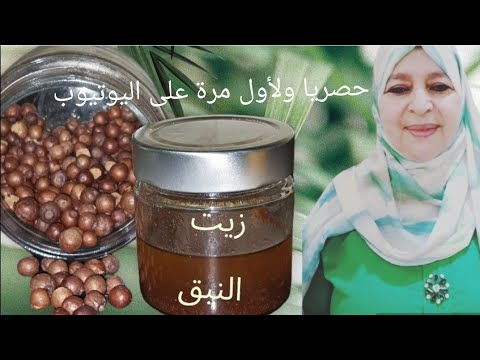 حصريا ولأول مرة زيت النبق المعجزة اللي تحتاج كل امرأة لإستعادة جمالها وشبابها التجاعيد والكلف وتبييض