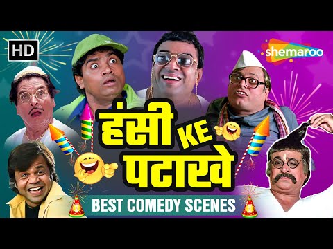इस दिवाली सिर्फ़ हंसी के पटाखों का शोर |Best Comedy Scenes |Johnny Lever |Rajpal Yadav |Paresh Rawal